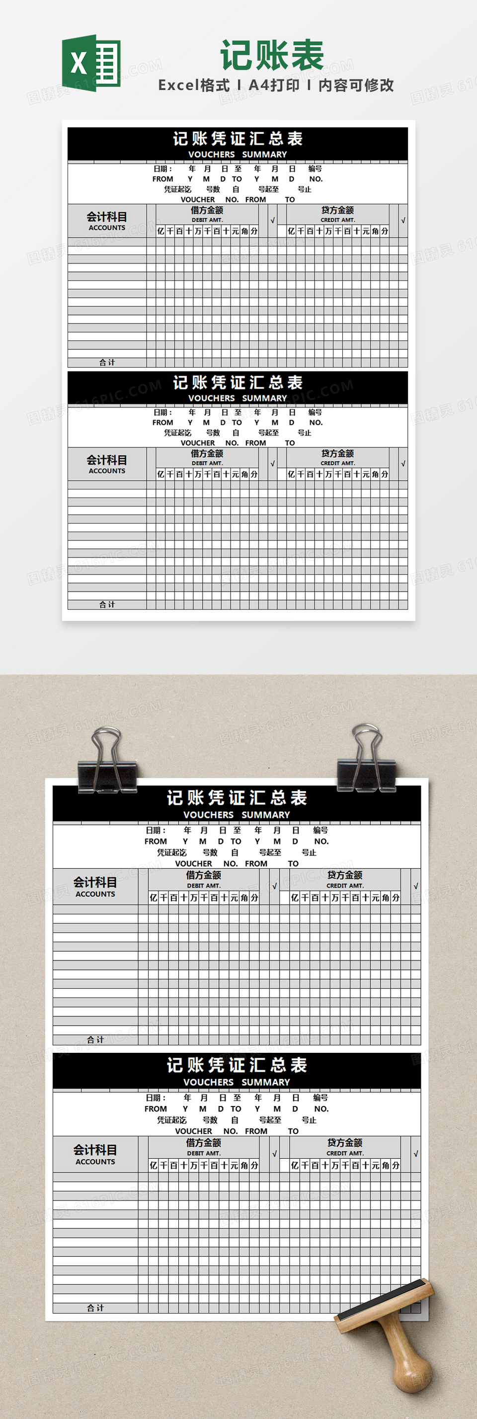 灰色简约记账凭证汇总表excel模版