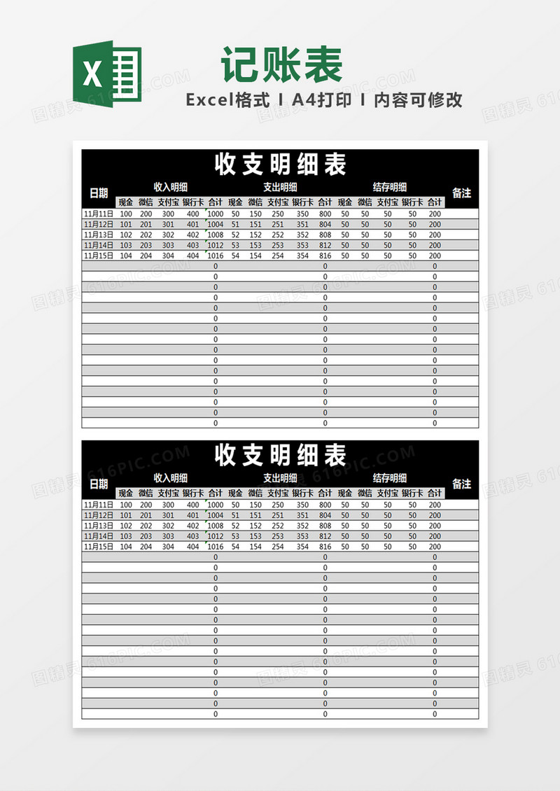 黑灰色商务收支明细表excel模版