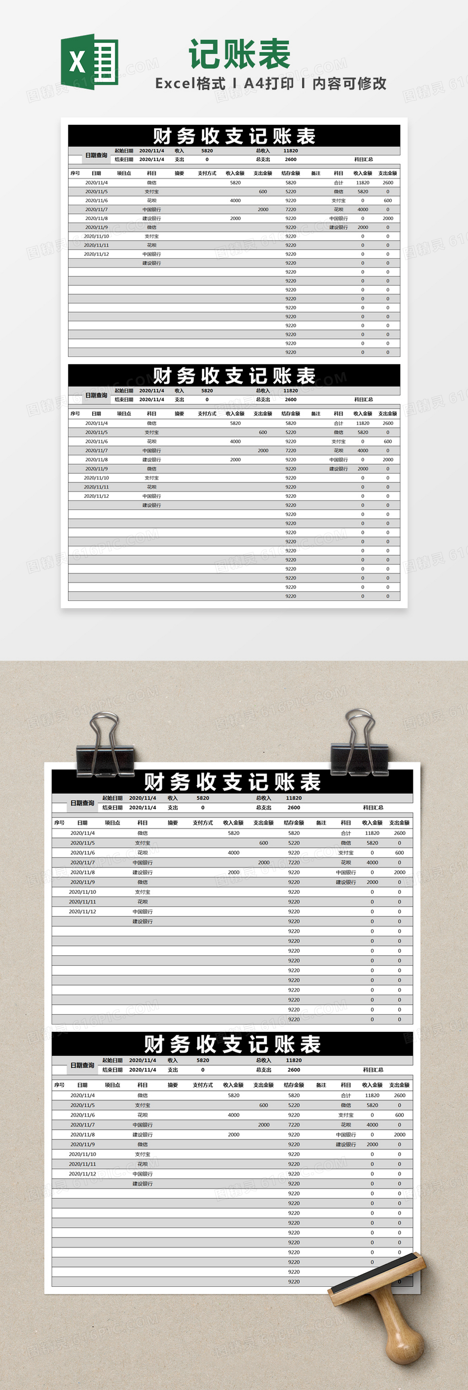 黑色简约财务收支记账表excel模版