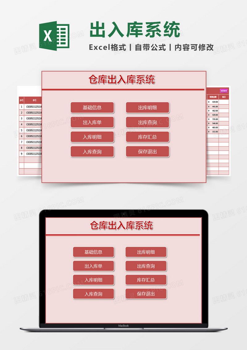 仓库出入库系统excel模板
