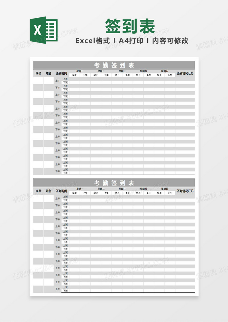 灰色简约考勤签到表excel模版