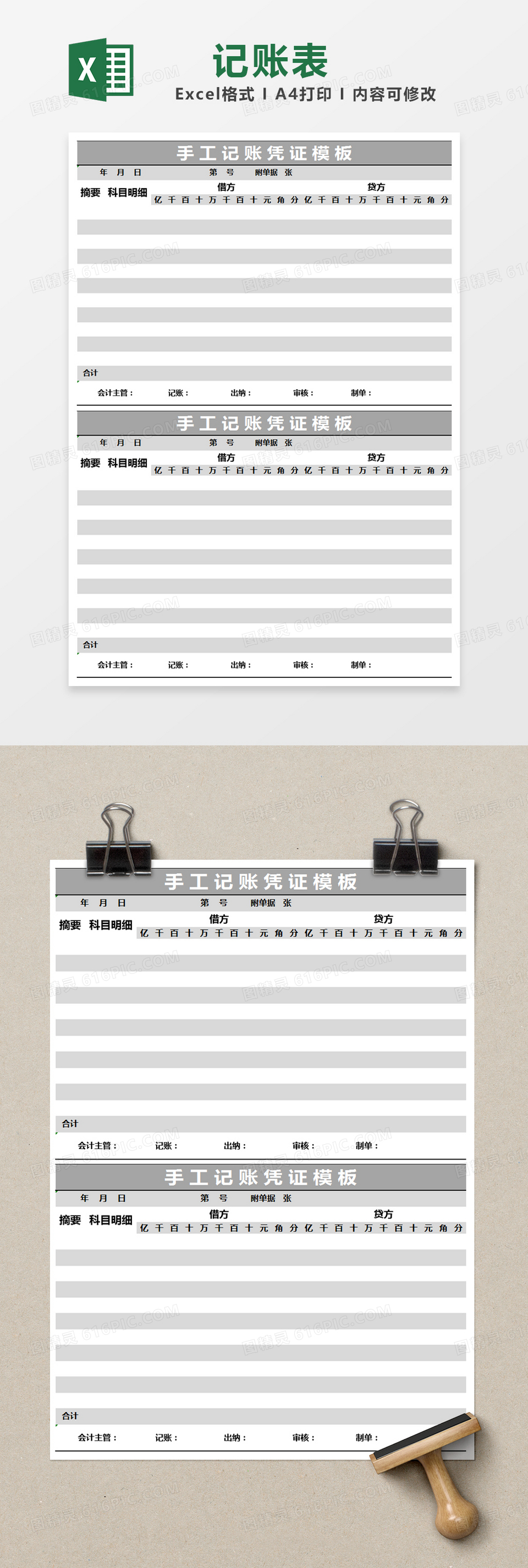 灰色简约手工记账凭证excel模版