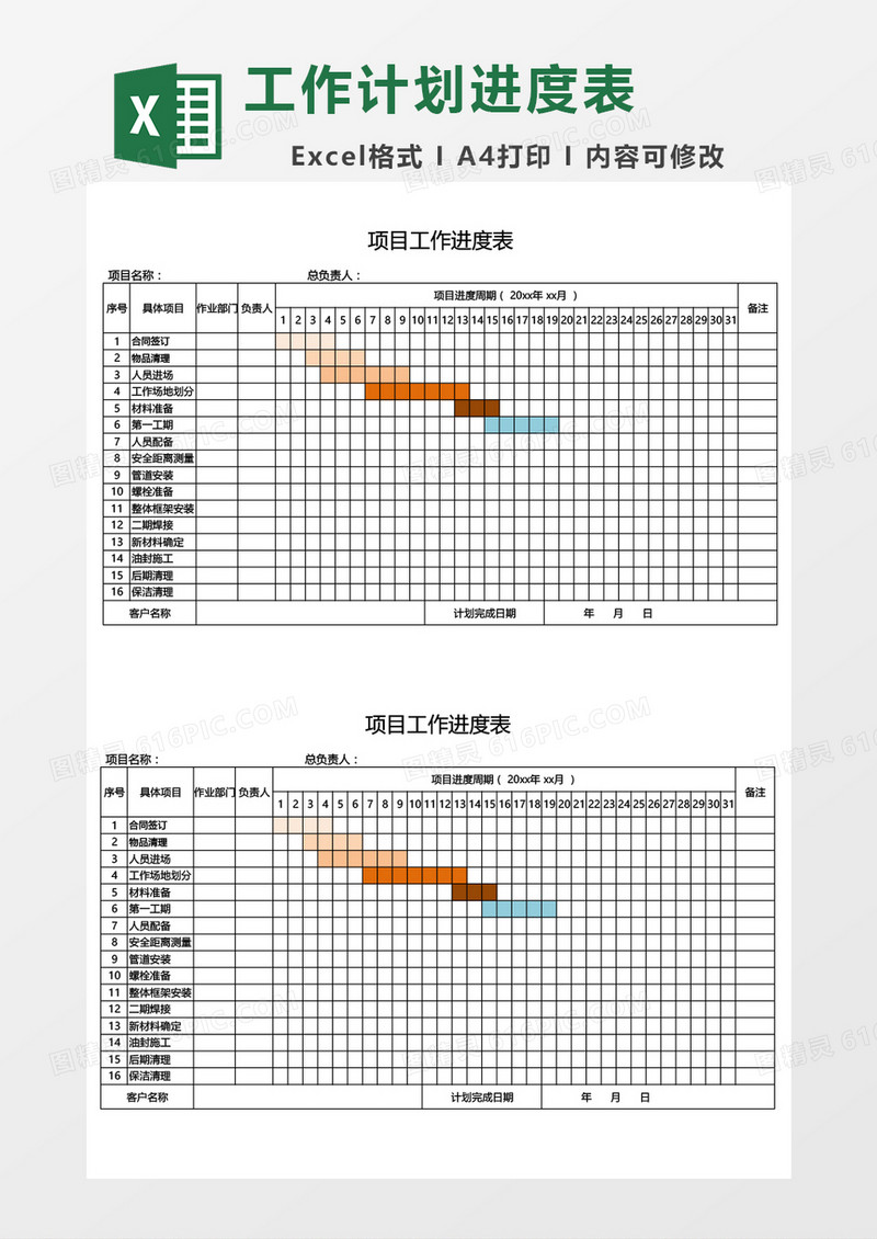 工作计划进度表