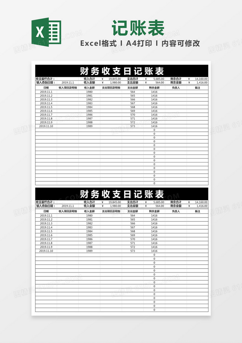 黑白简约财务收支记账表excel模版