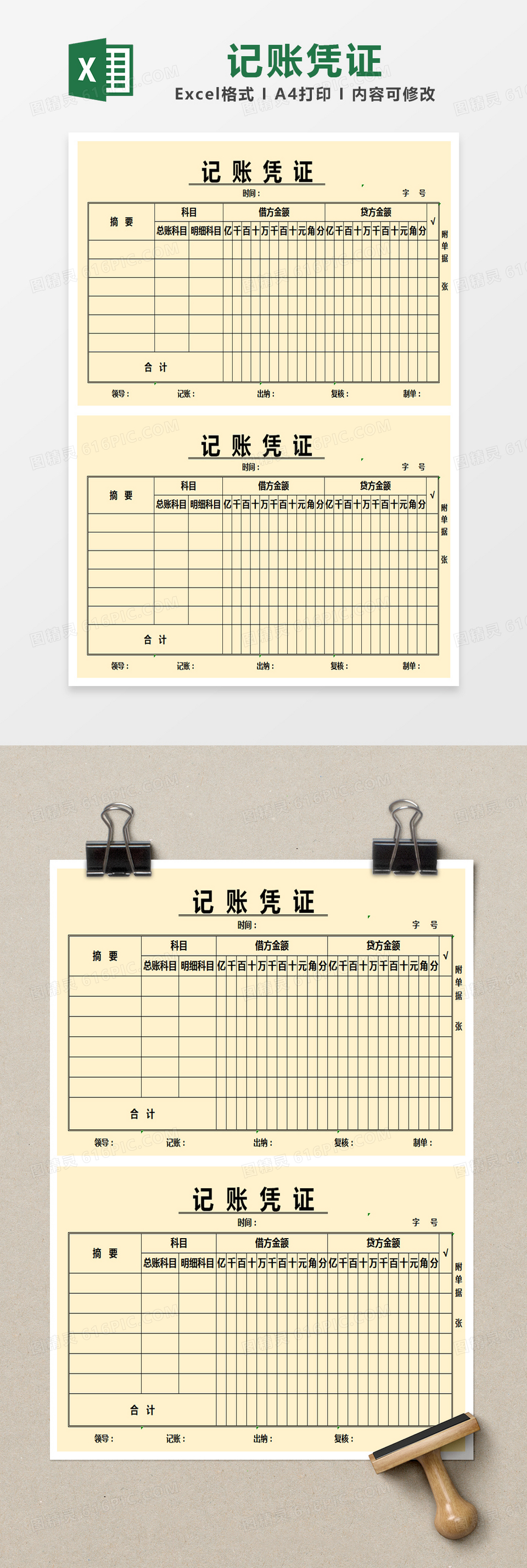 橙色简约记账凭证表excel模版