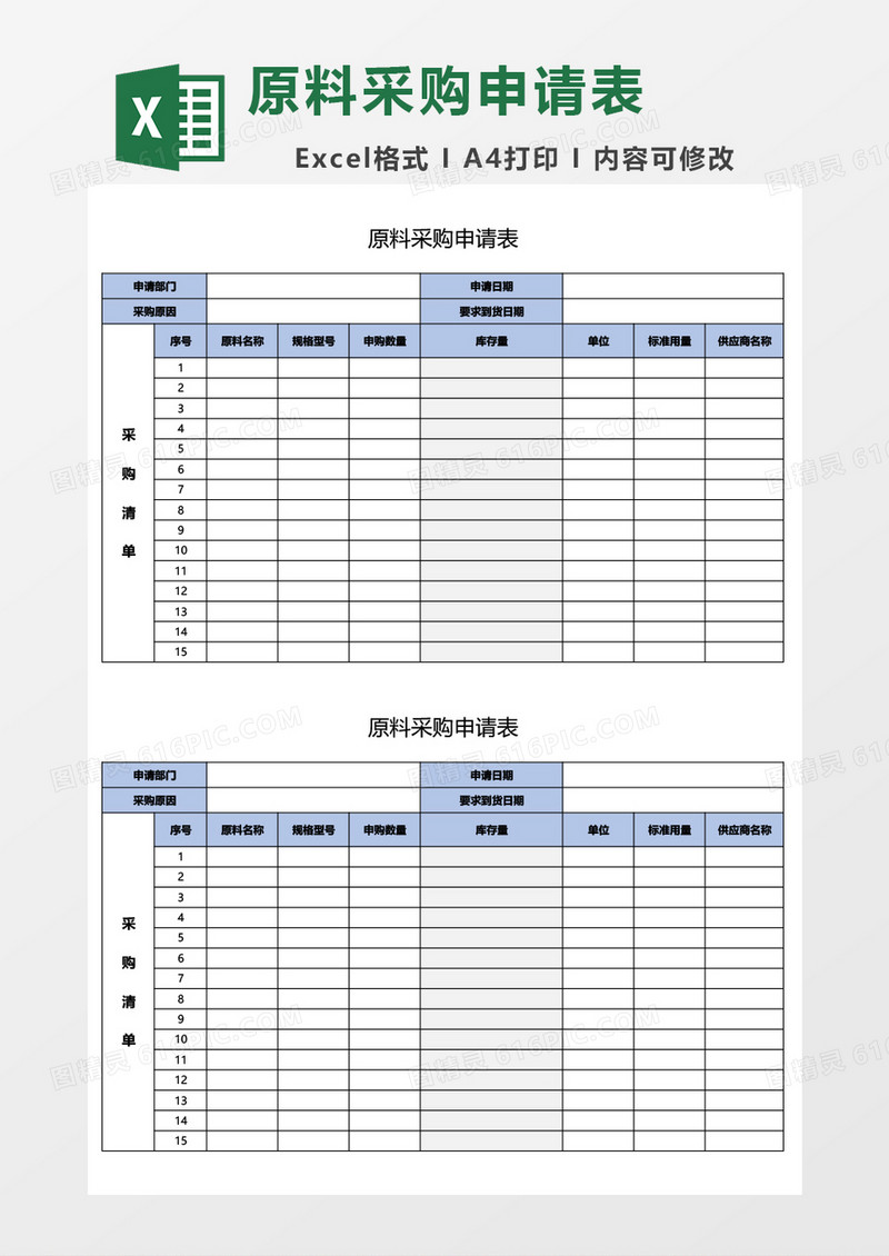 原料采购申请表3