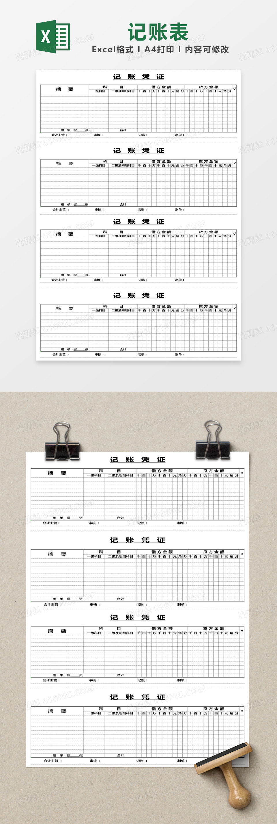 白色简约记账凭证表excel模版