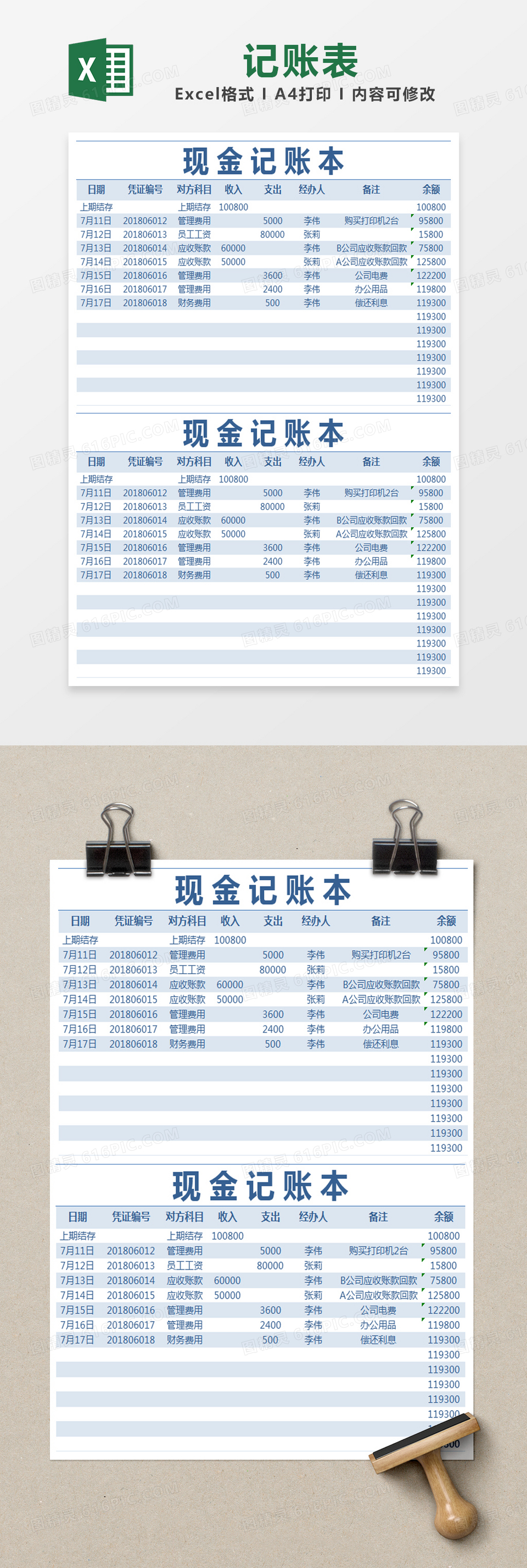 蓝色简约现金记账表excel模版