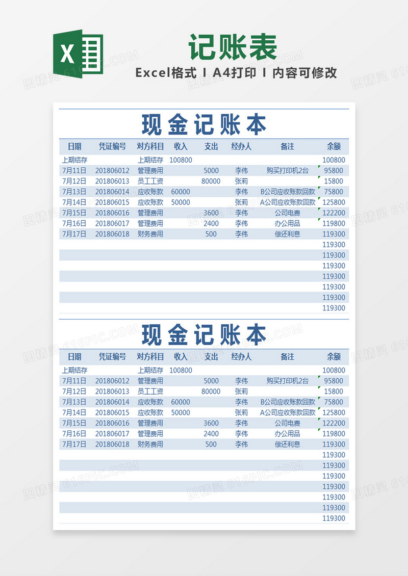 蓝色简约现金记账表excel模版