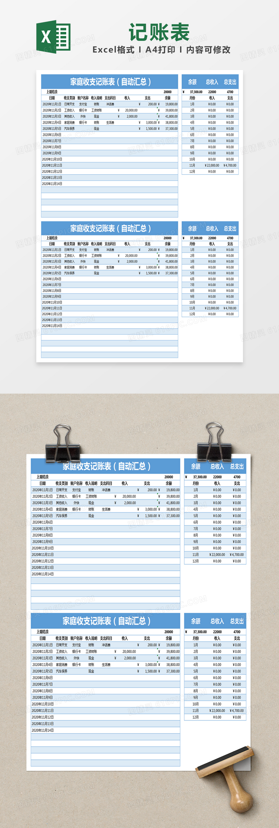 蓝色简约家庭收支记账（自动汇总）表excel模版