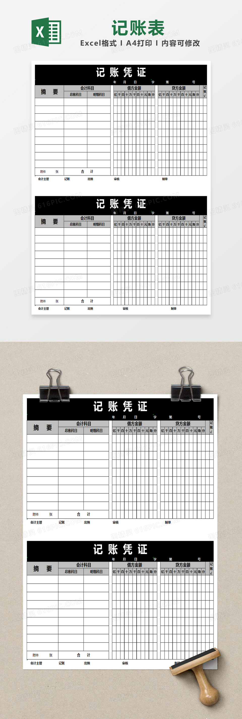  黑白简约记账凭证excel模版