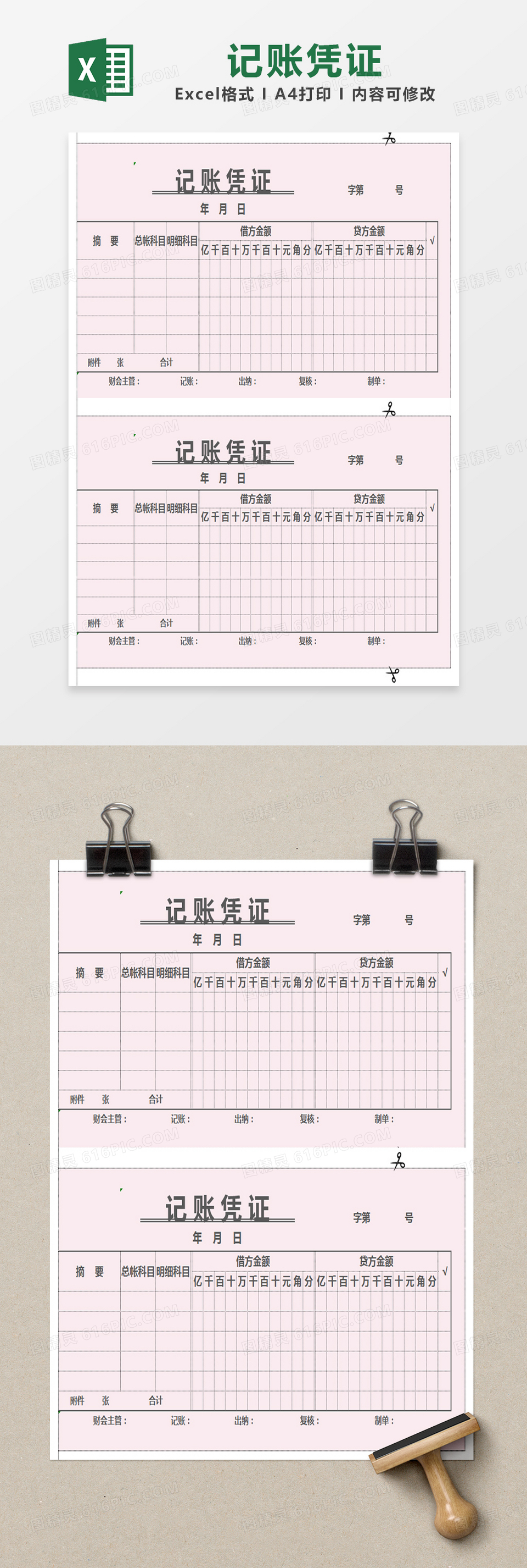 粉色简约记账凭证表excel模版