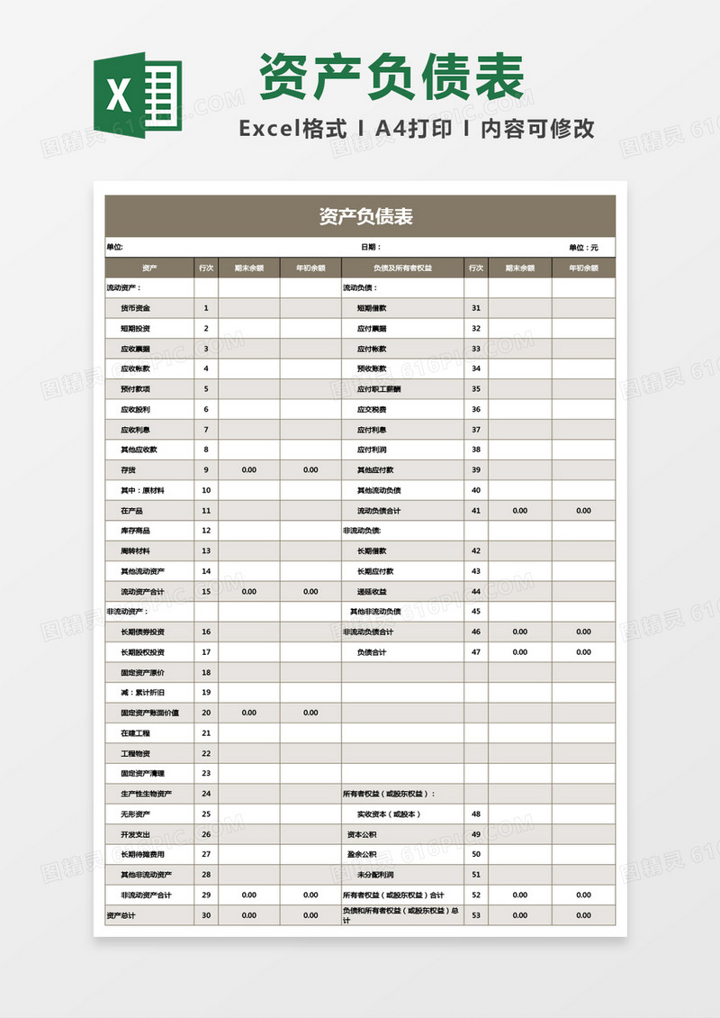 棕色的资产负债表excel模板