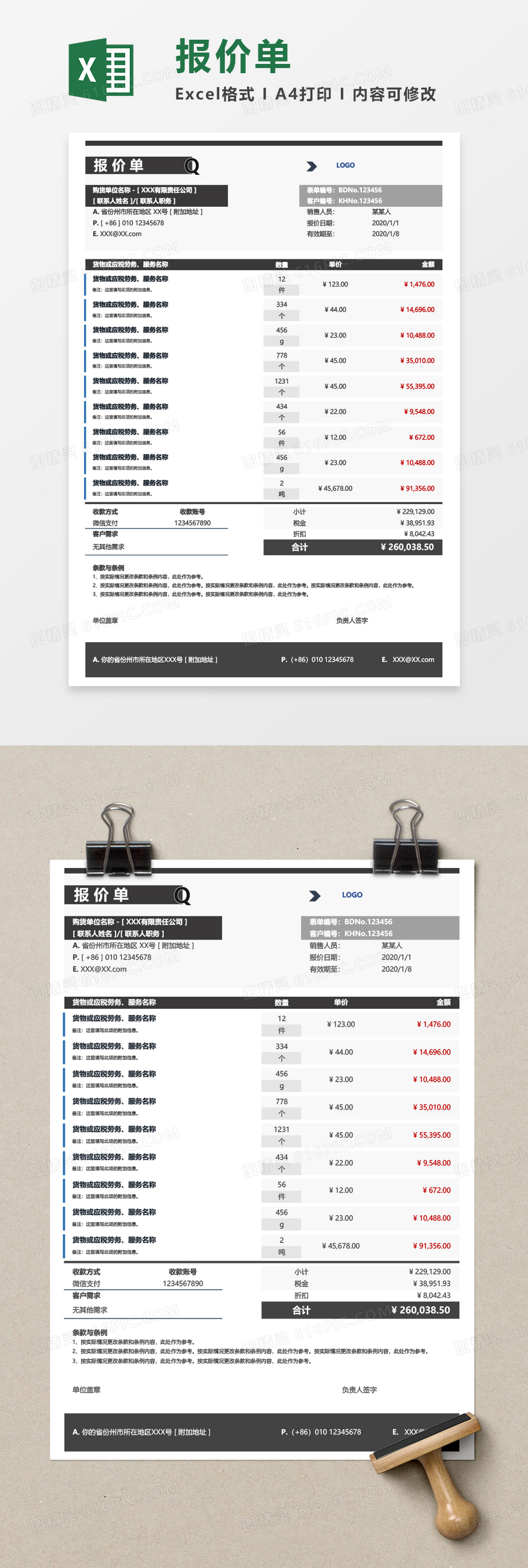 超实用公司报价单（带公式）Excel模板