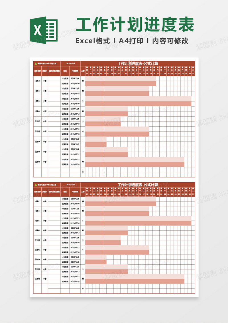 工作计划进度表-公式计算Excel模板