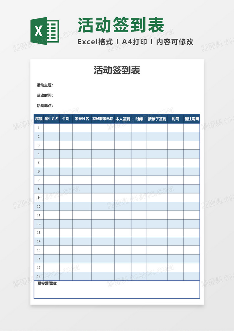 活动签到表Excel模板