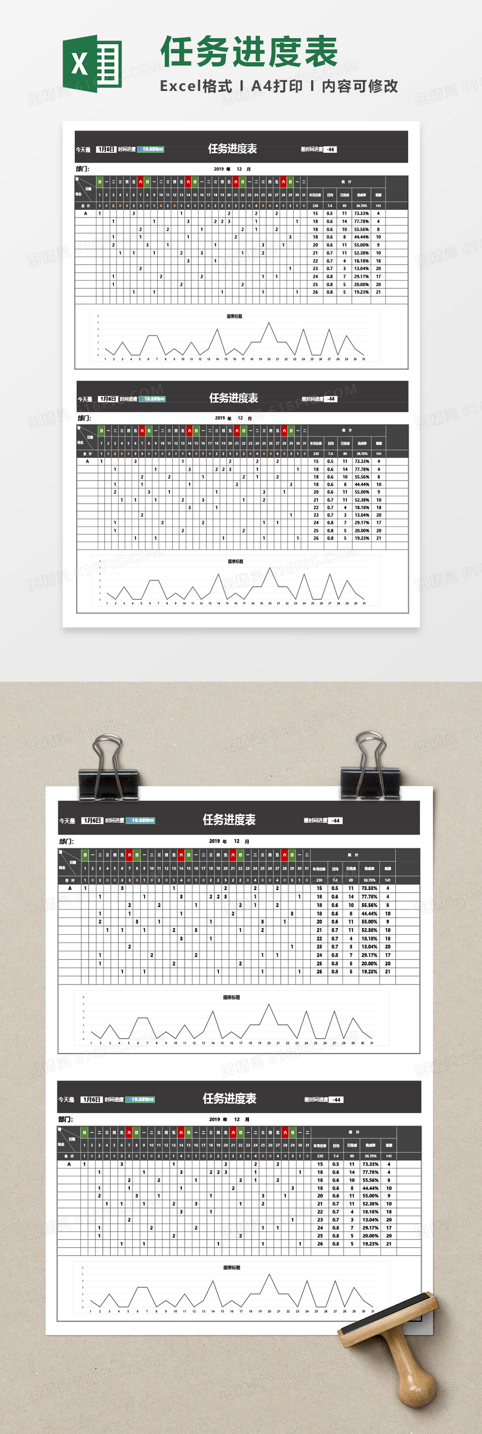 任务进度表Excel模板