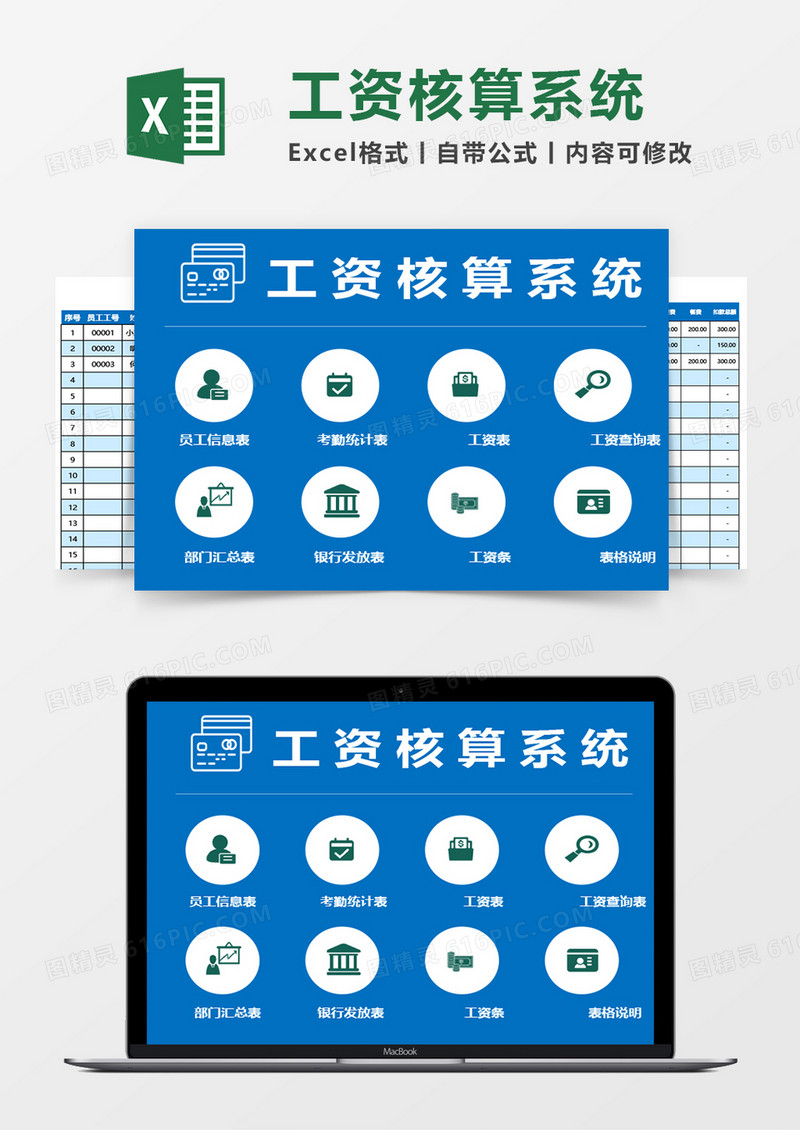 实用工资核算系统Excel管理系统