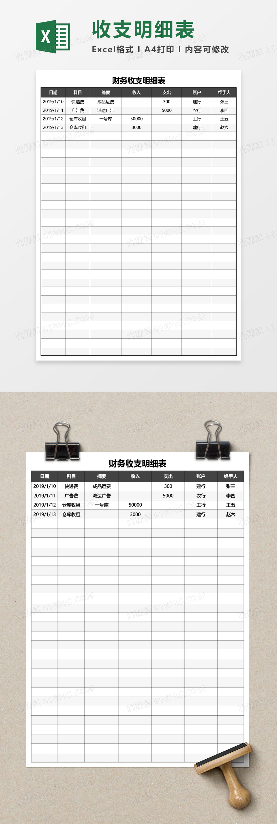 财务收支明细表Excel模板