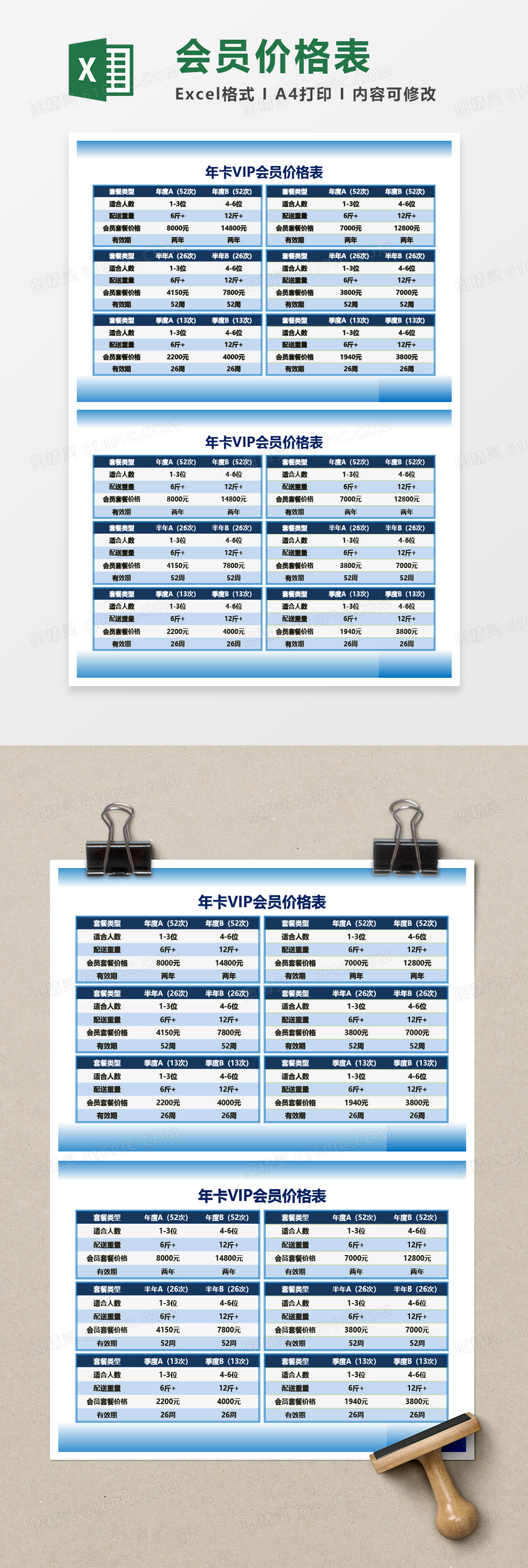 年卡VIP会员价格表Excel模板