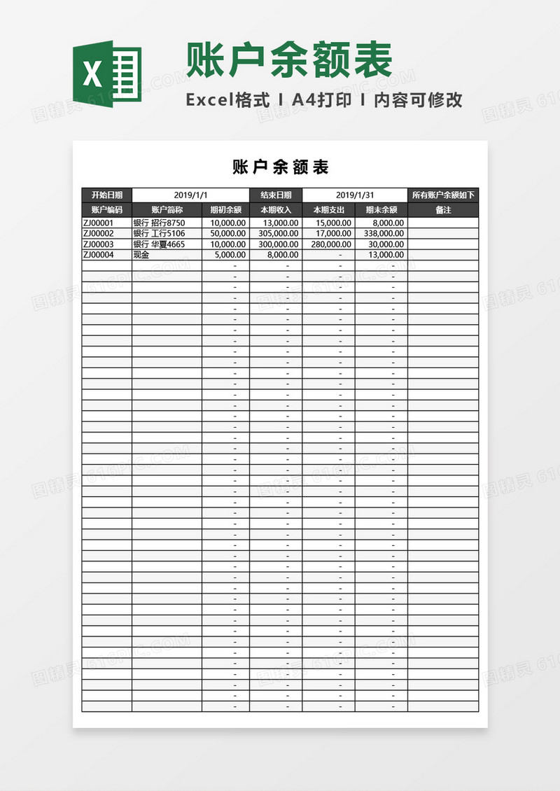 账户余额表Excel模板