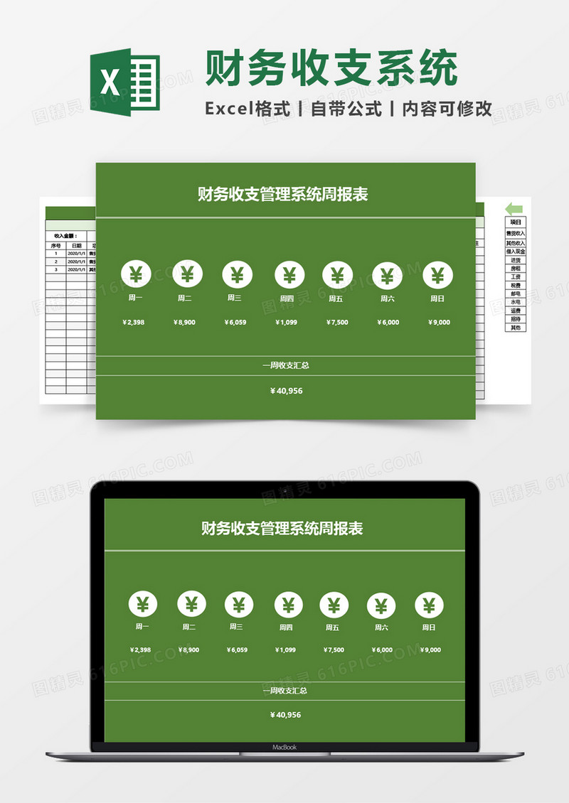 实用财务收支管理系统Excel管理系统