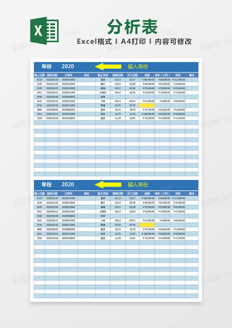 蓝色简约施工费用分析表excel模版