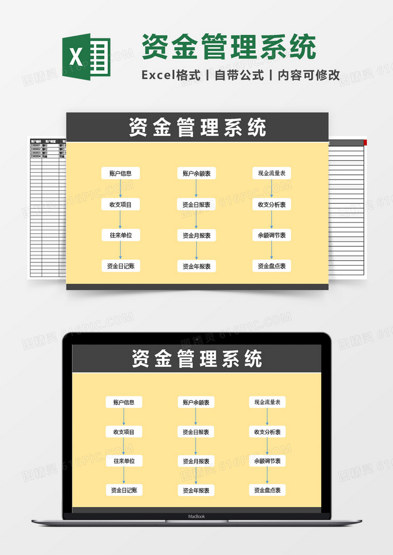 公司资金管理系统Excel管理系统