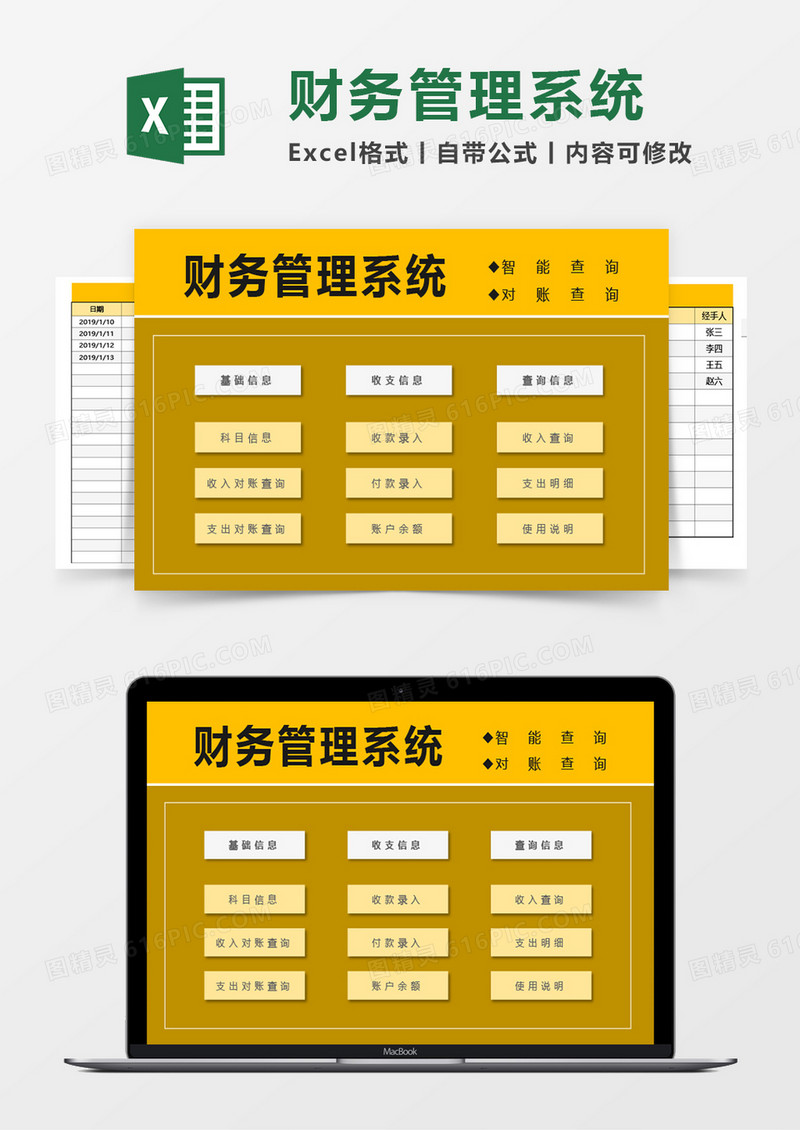 实用财务管理系统Excel管理系统
