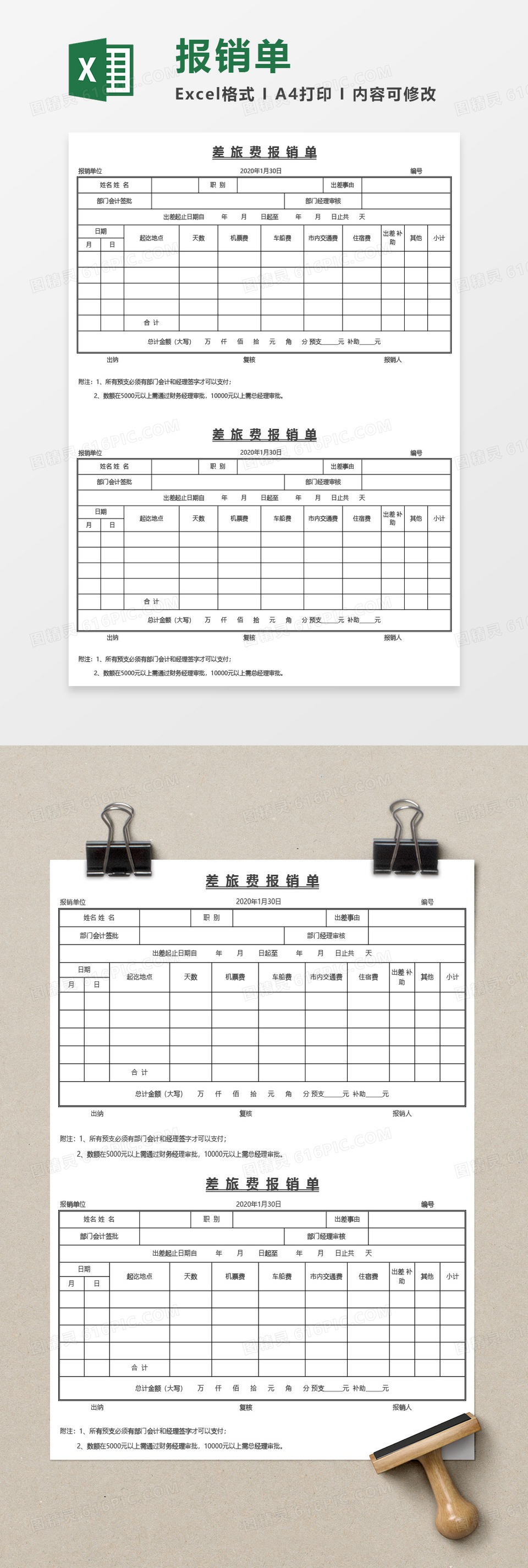 简洁实用差旅费用报销单Excel模板