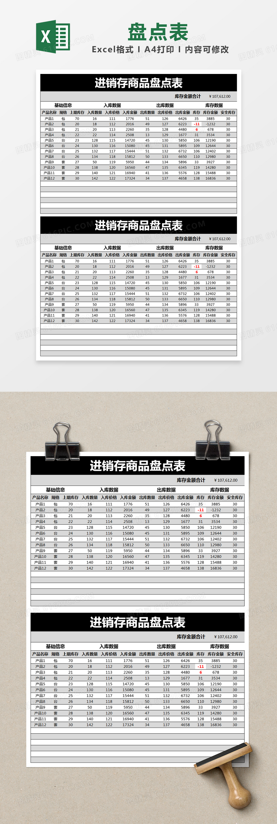 黑色简约进销存商品盘点表excel模版