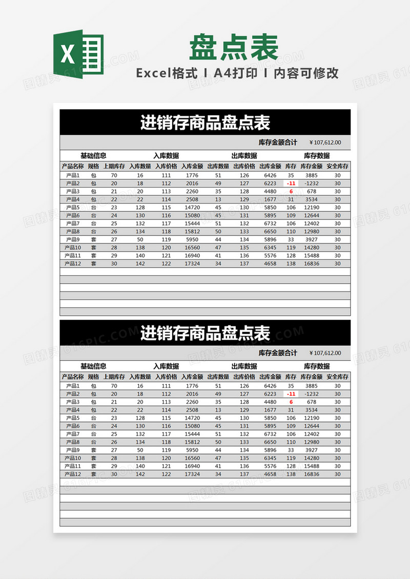 黑色简约进销存商品盘点表excel模版