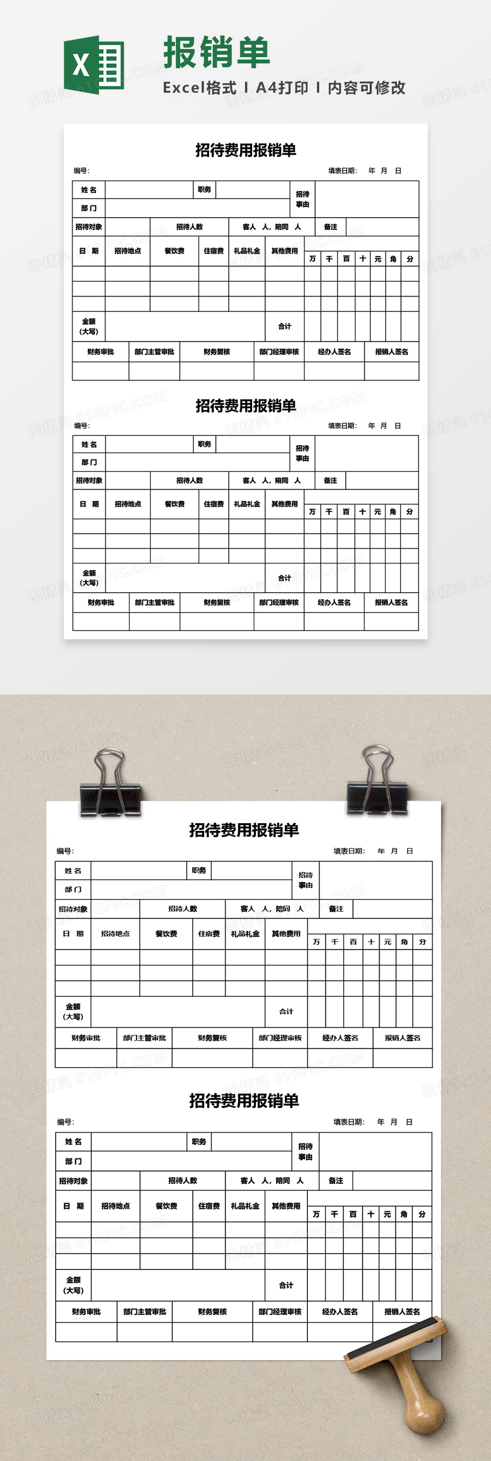 公司招待费用报销单Excel模板