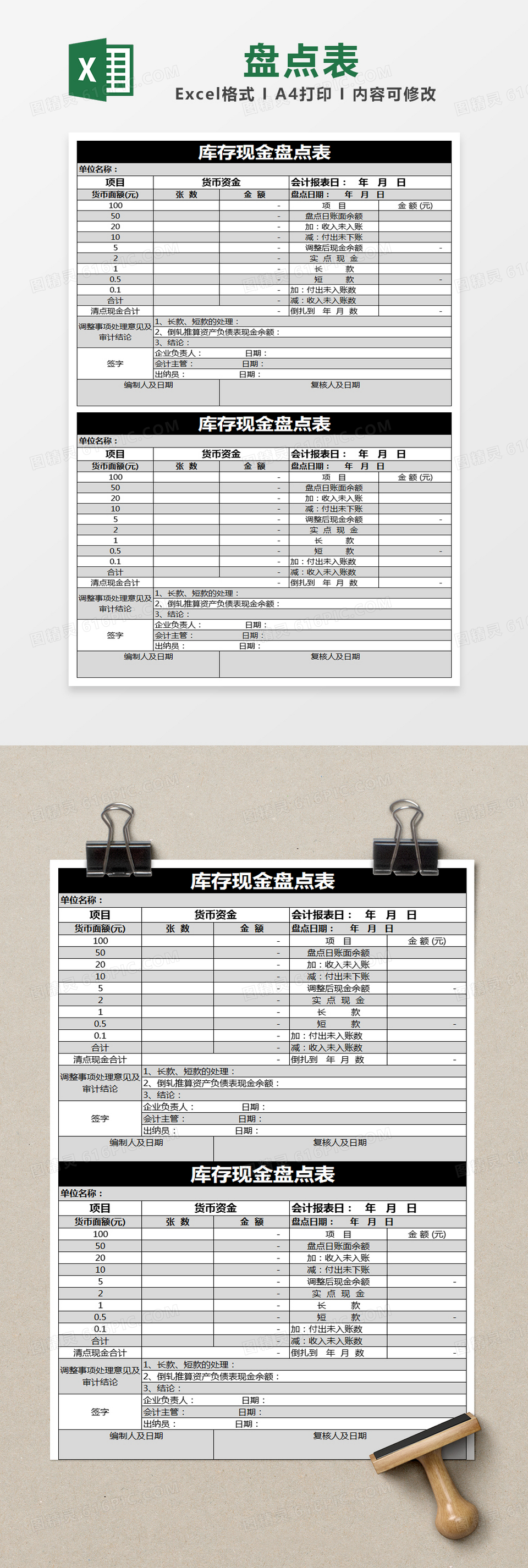 黑色简约库存现金盘点表excel模版