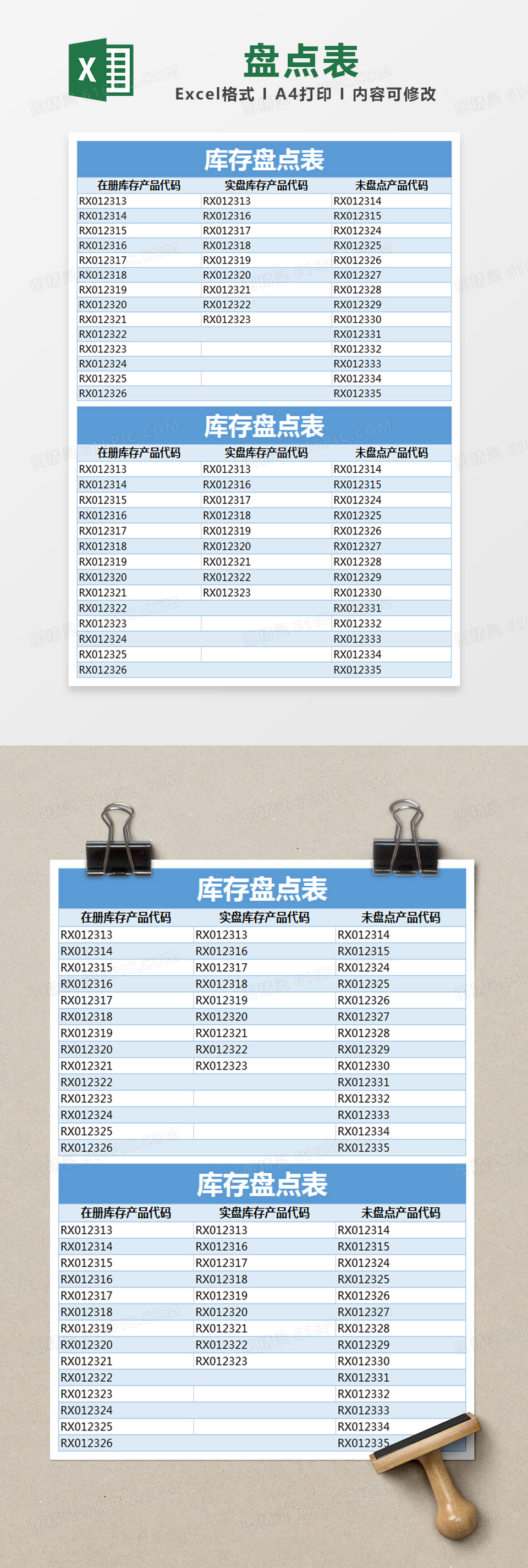  蓝色 简约库存盘点表excel模版