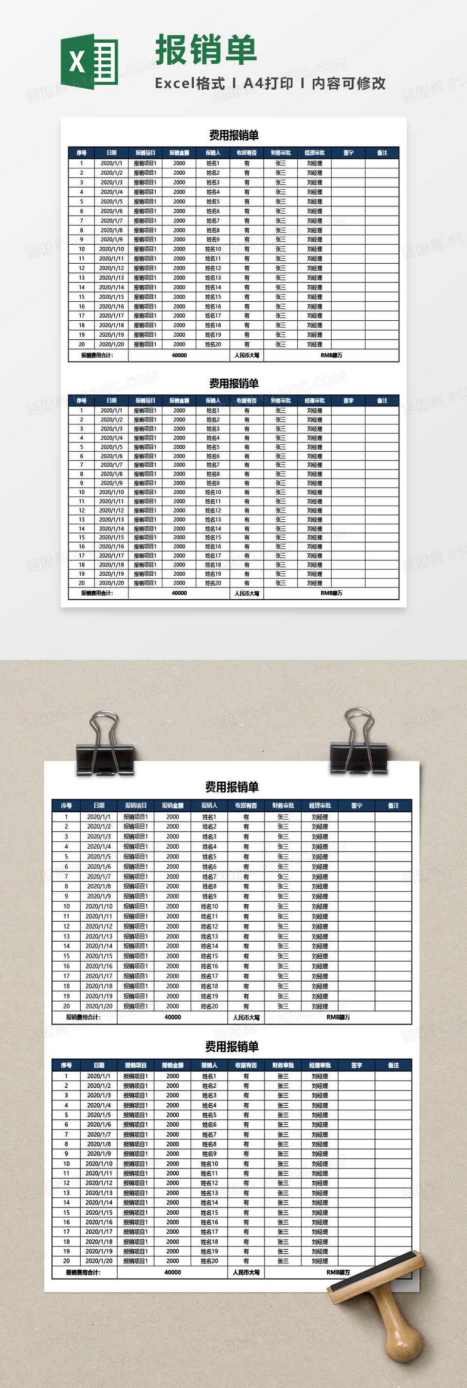 公司费用报销单Excel模板