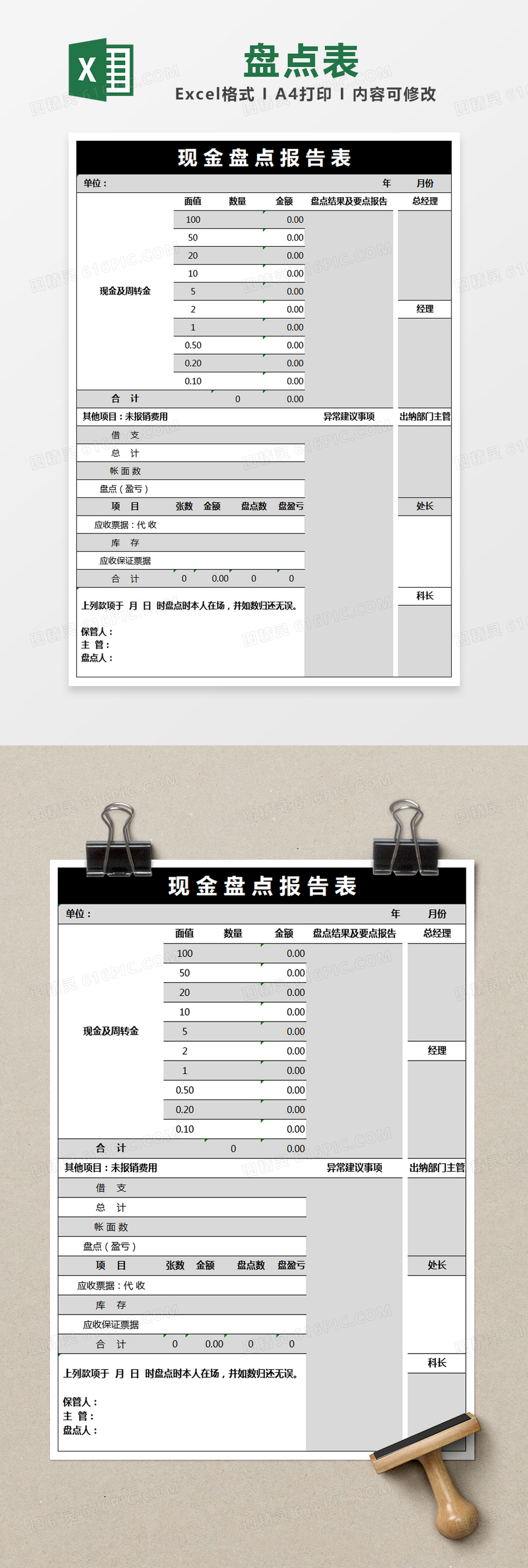 黑色简约现金盘点报告表excel模版