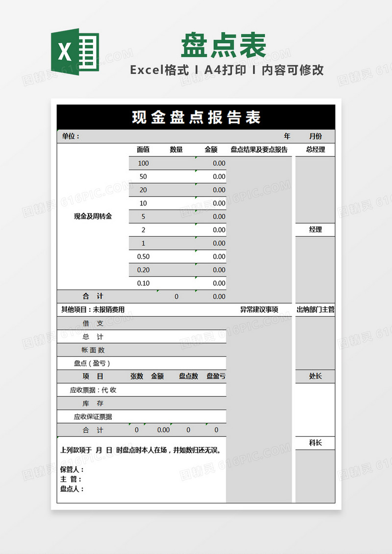 黑色简约现金盘点报告表excel模版