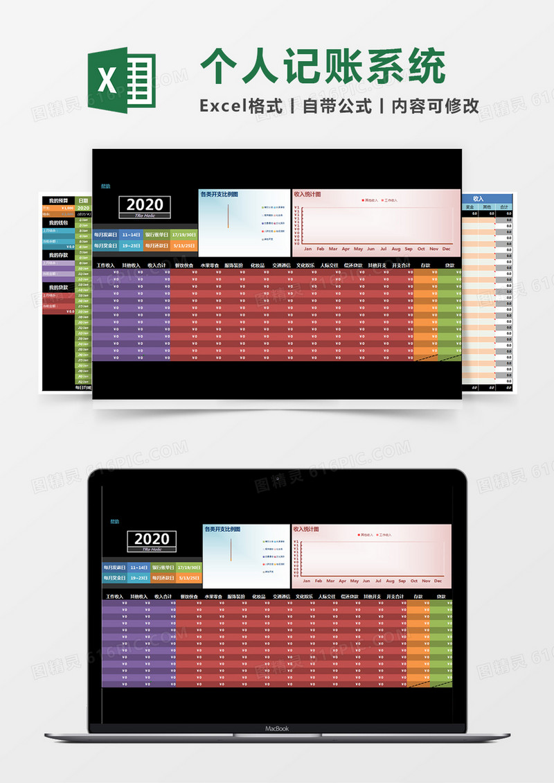 彩色简约个人理财管理系统excel模版