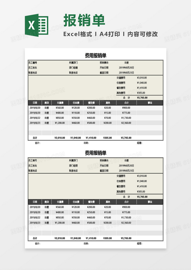 商务风格费用报销单Excel模板