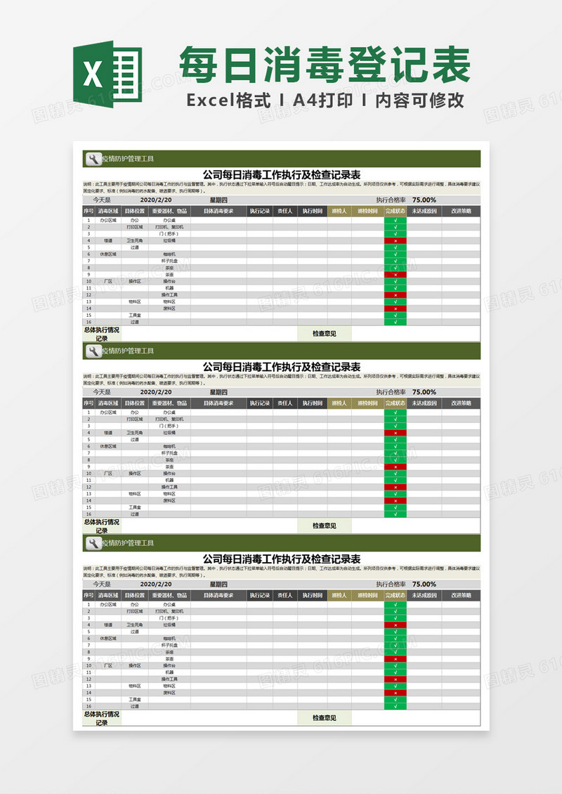 绿色简约公司每日消毒工作执行及检查记录表excel模版