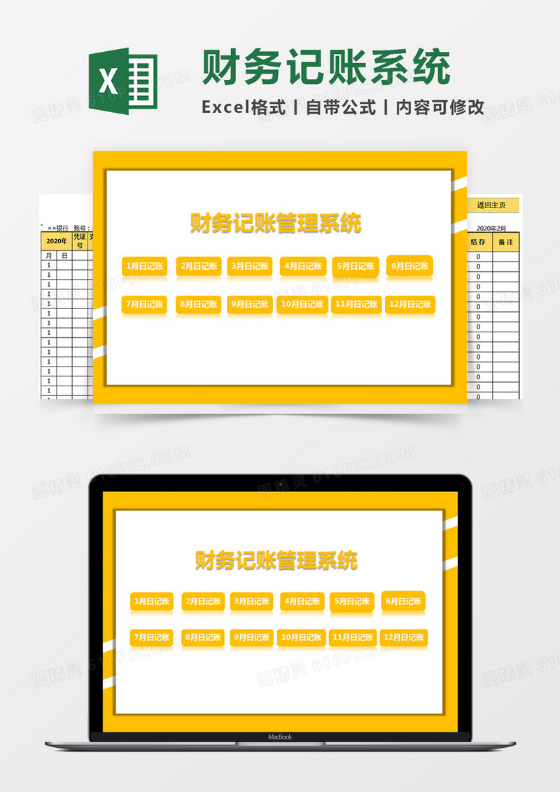 黄色简约财务记账管理系统excel模版