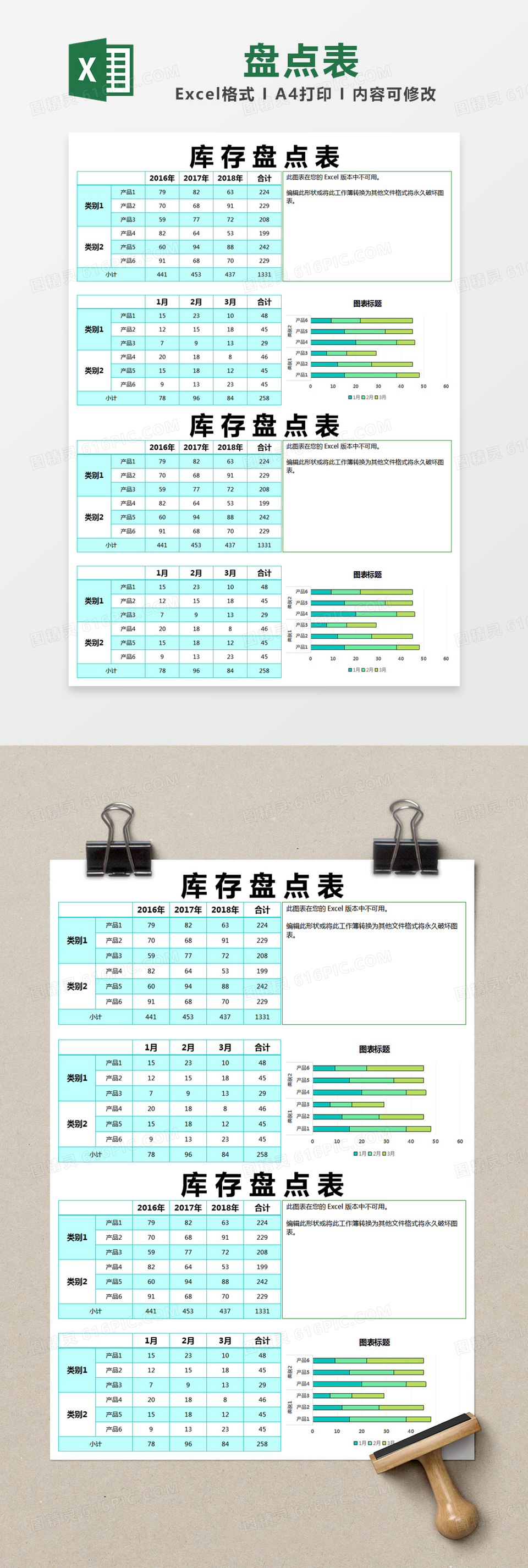 蓝色简约库存盘点表excel模版