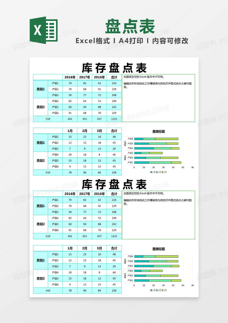 蓝色简约库存盘点表excel模版