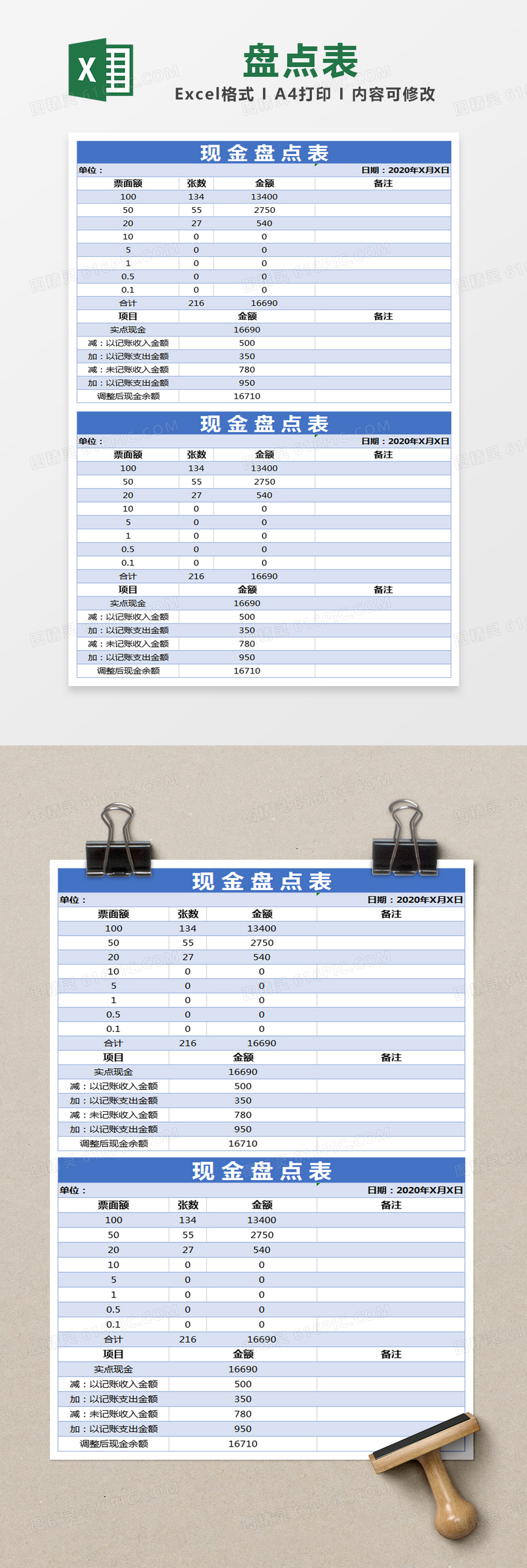 蓝色简约现金盘点表excel模版