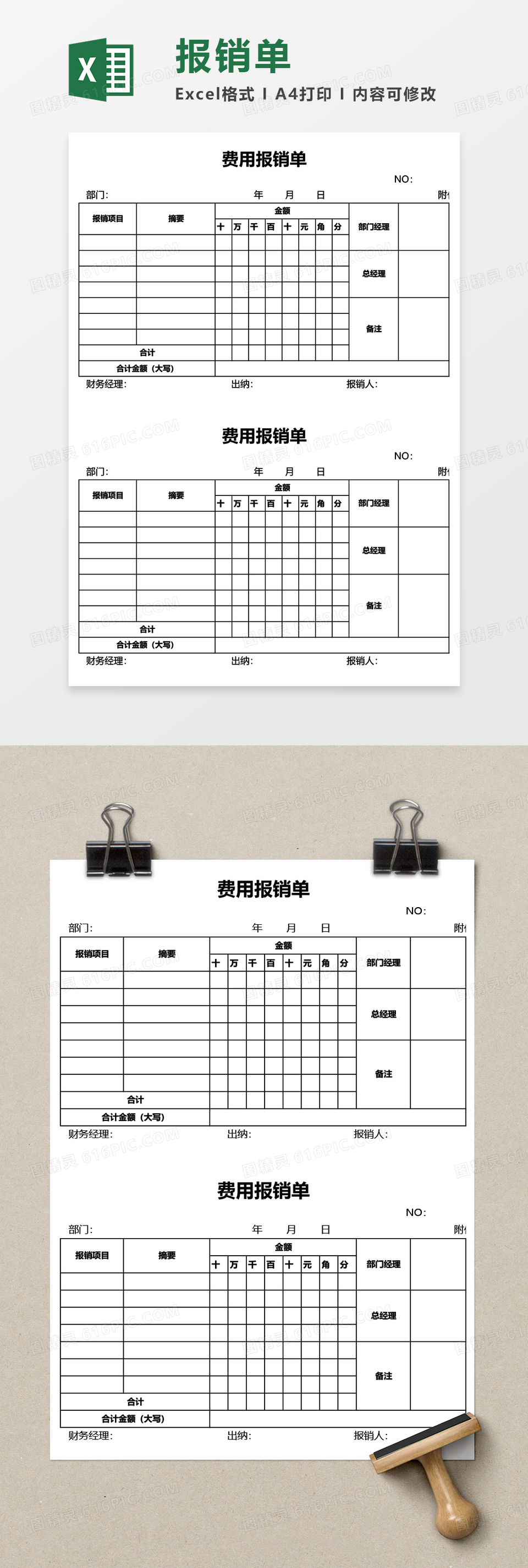 费用报销单Excel模板