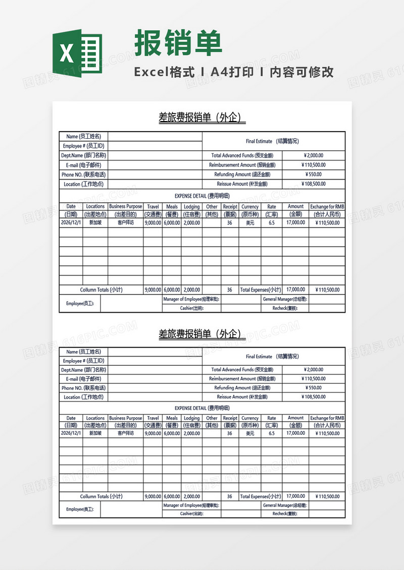 差旅费用报销单（外企）Excel模板
