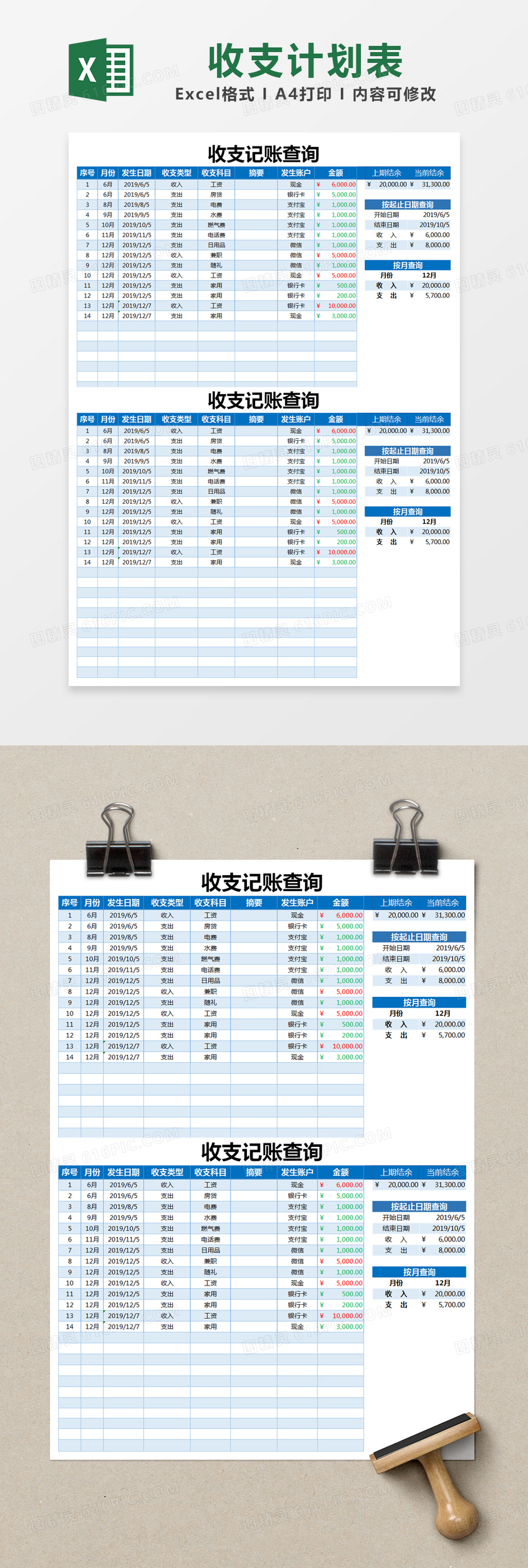 蓝色简约收支记账查询计划表excel模版