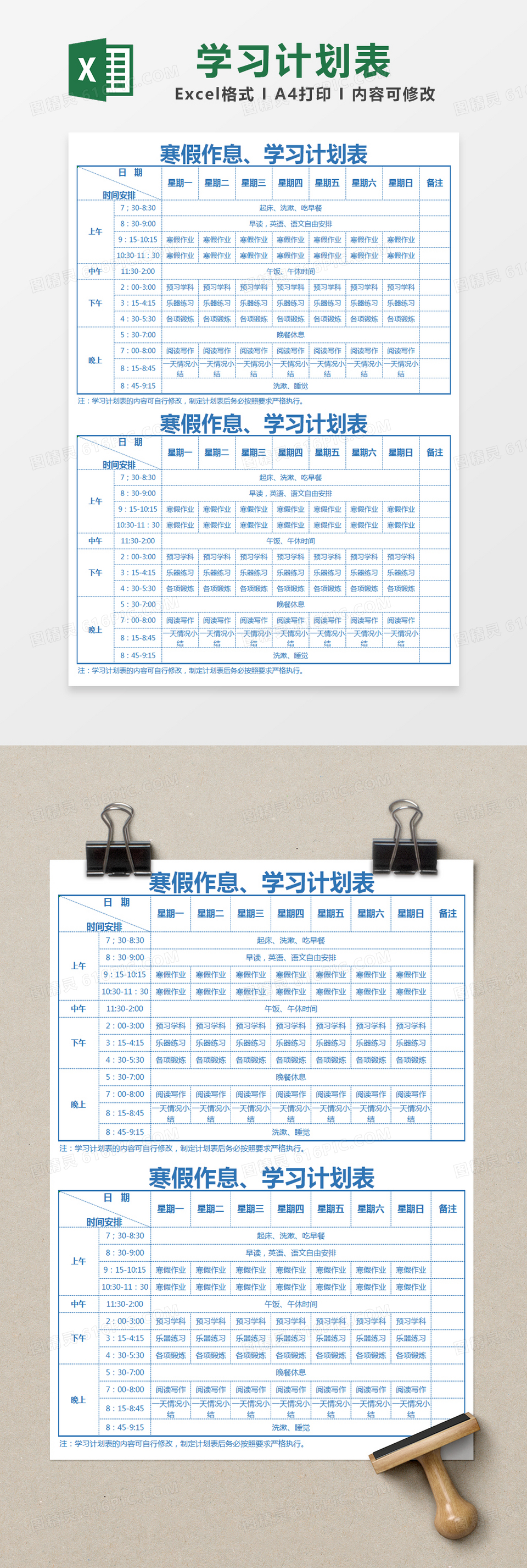 蓝色 简约寒假作息学习计划表excel模版