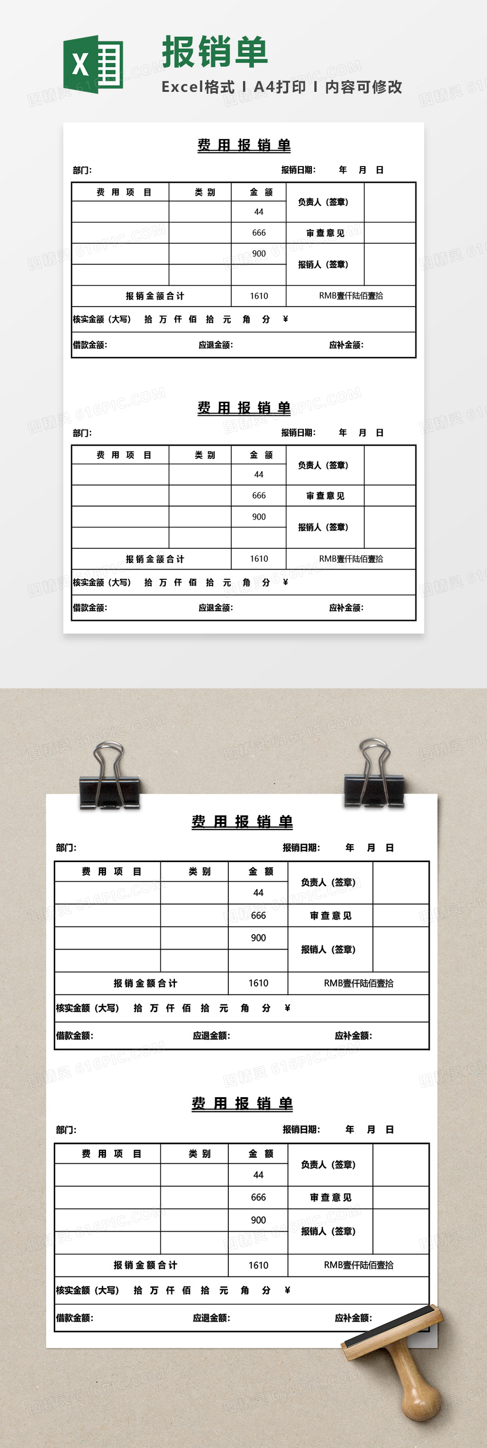 公司财务费用报销单Excel模板